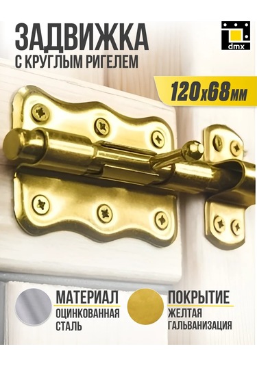 Dmx 120 Mm Kapı Sürgüsü 1 Adet. 218076168