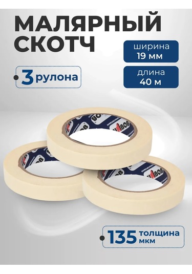 Unıbob Boyacı Bandı, Boya Bantı 19 Mm - 3 Rulo 395642778