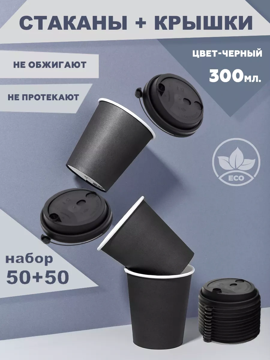 Clever Paper Kapaklı Tek Kullanımlık Kağıt Kahve Bardakları 300 Ml 183939980 Siyah