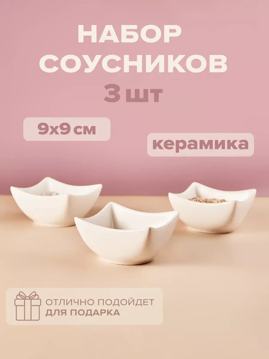 Good Sale Seramik Sosluk Seti 3 Parça, Hediye Paketinde 11279697 Beyaz