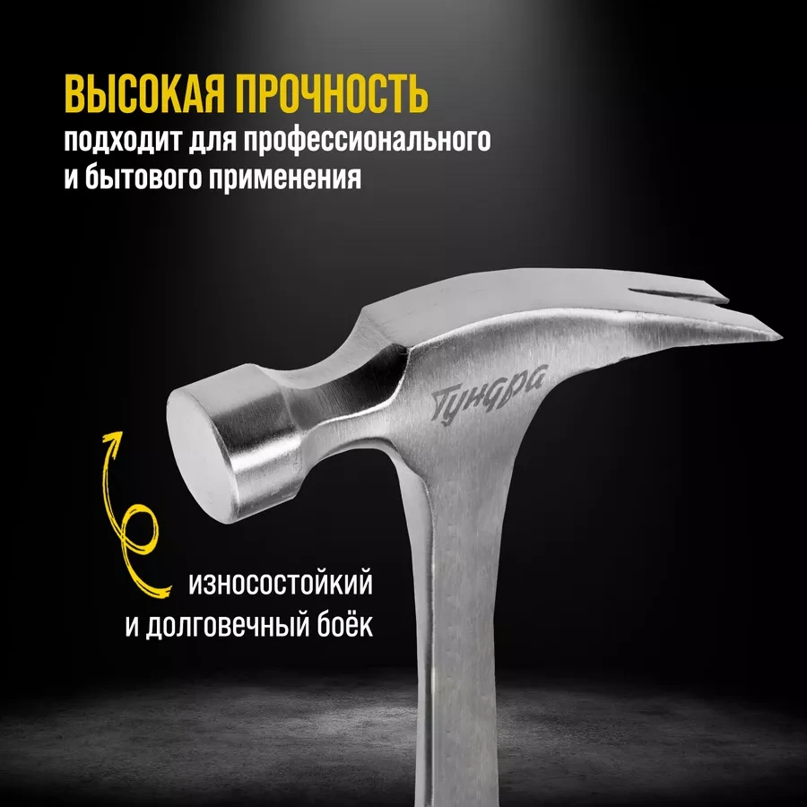 Tundra Tam Dövülmüş İnşaat Çekiç-çivi Sökücü 450 G 11823753