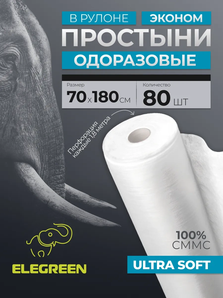 Elegreen Tek Kullanımlık Yatak Çarşafı Rulo, 80 Adet 145821805