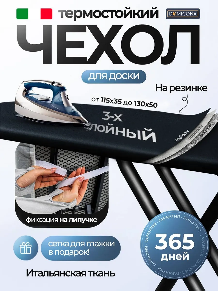 Domıcona Lastikli Isıya Dayanıklı Ütü Masası Kılıfı 444334816 Siyah