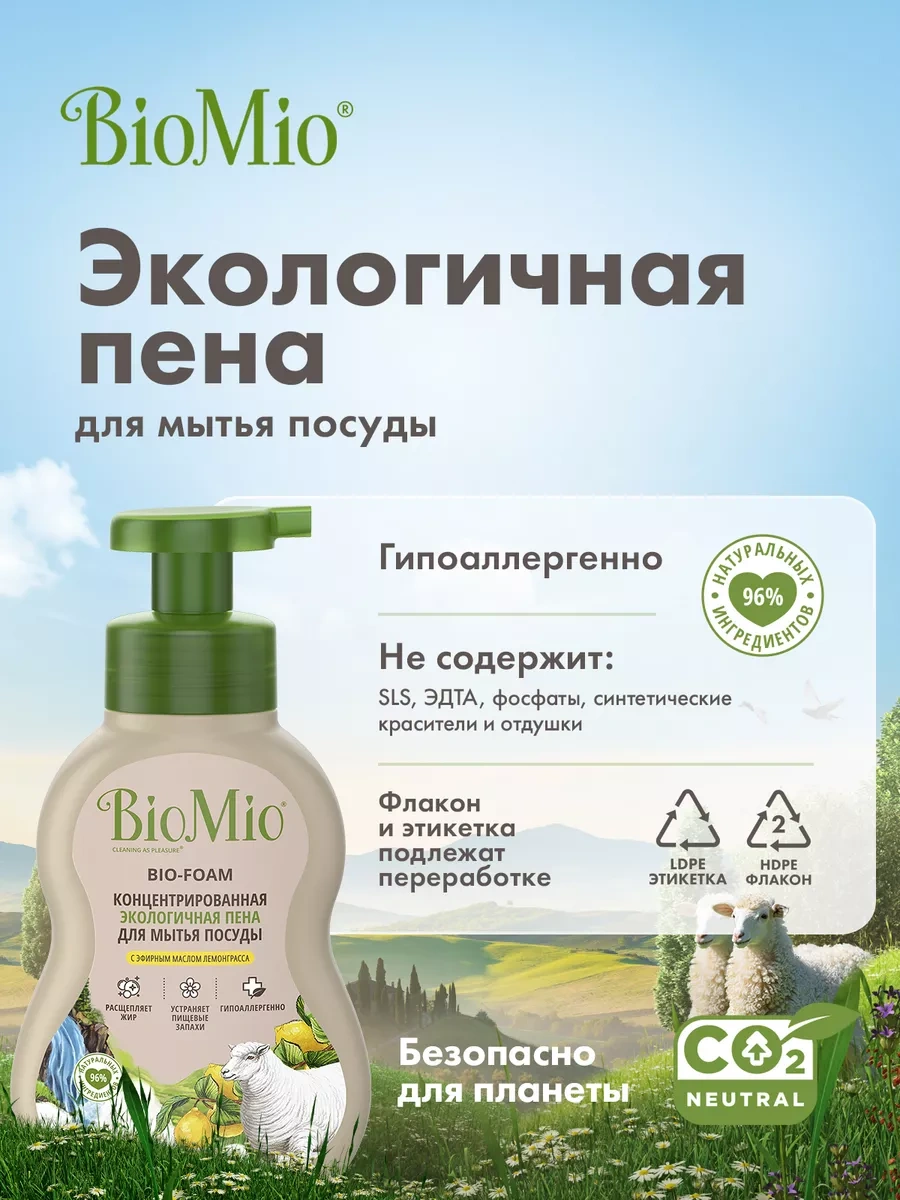 Biomio Bulaşık Deterjanı, Eko Köpük, Limon Otu, 350 Ml 44264938