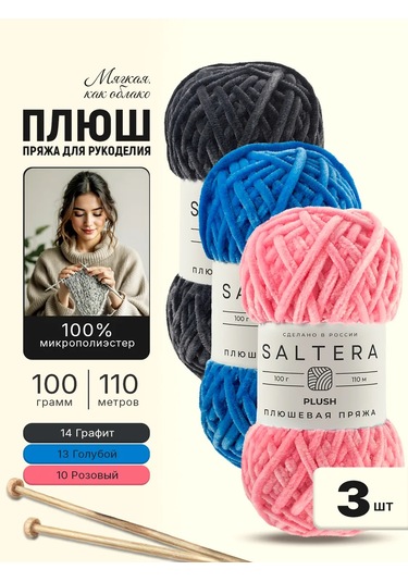 Saltera Plush İplik Takımı 3 Adet No:10 10,13,14 398640729