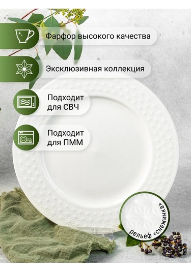 Korall Servis Tabakları 27cm 2'li Set Karlar Kraliçesi 286473477 Beyaz