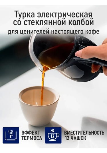 Stingray 600 ML Termofanlı Elektrikli Cezve 254984445