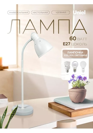 Uniel Masa Lambası E27: İş Ve Öğrenim İçin 147654124 Beyaz