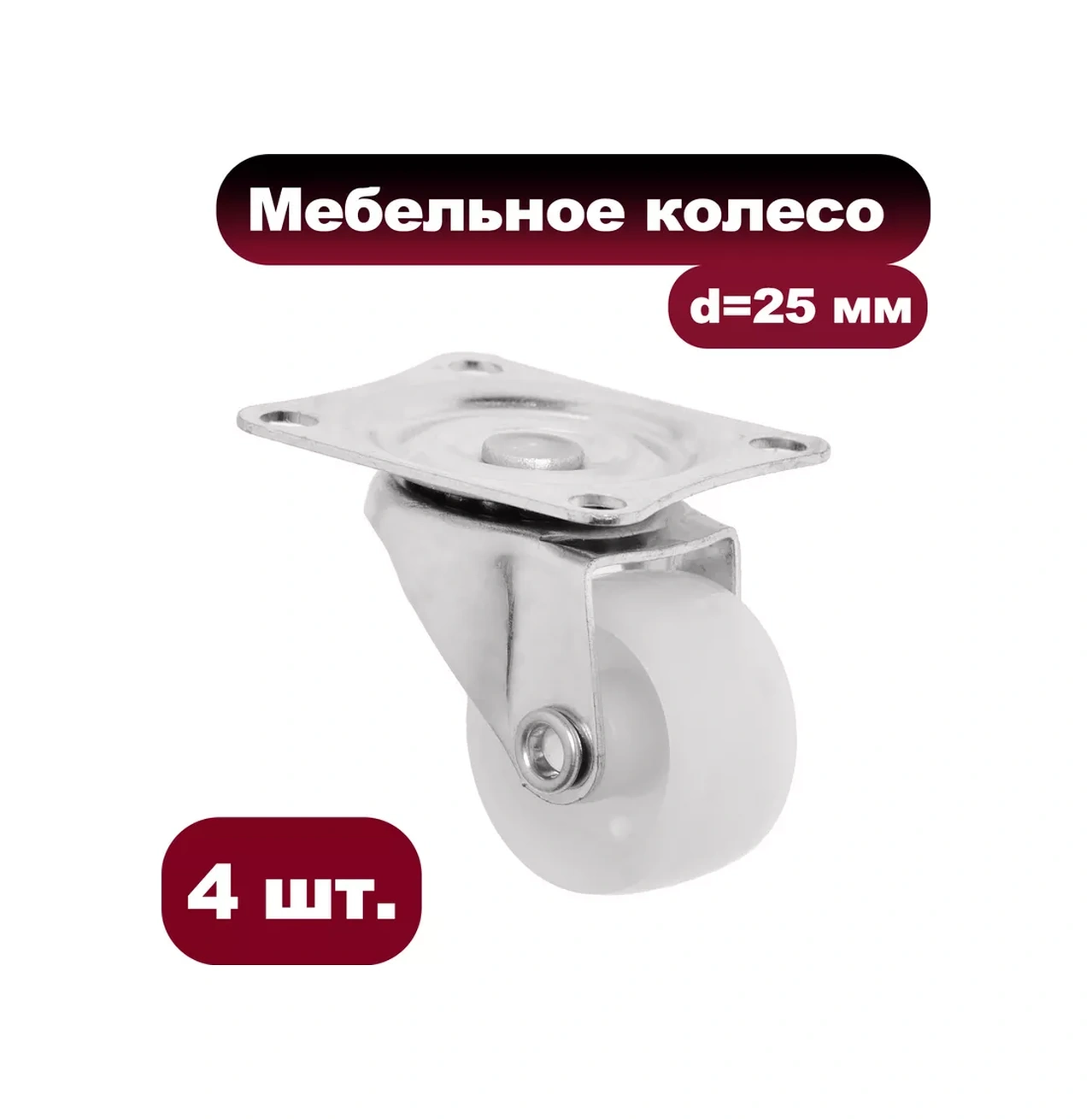 Tundra Mobilya Tekerlekleri, Çap 25 Mm, Platform Üzerinde, 4'lü Set 252714540 Beyaz