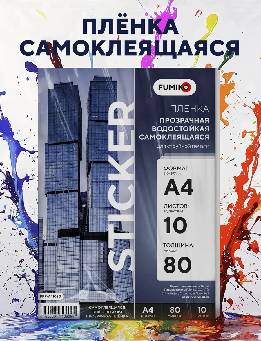 Fumıko Official Store Su Geçirmez Kendinden Yapışkanlı A4, 10 Yaprak 114528738