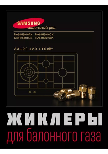 Vdgo Samsung Uyumlu Gazlı Ocak Jeti Propan 241581666