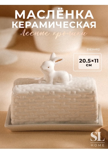 Sl Home Tereyağı Kabı Kapaklı Edition 224891519 Beyaz