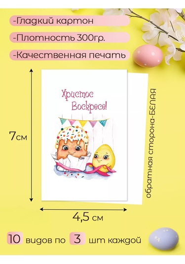 Bey Mini Paskalya Kartları 216502599