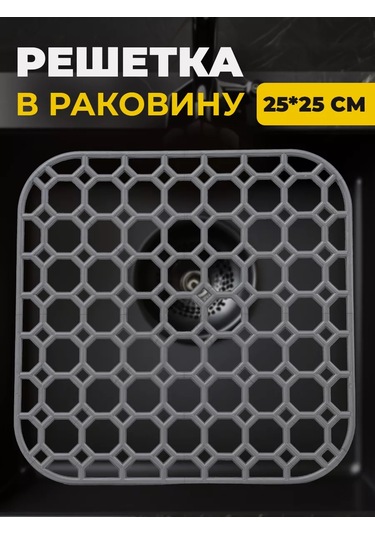Vasilisa Krasa Mutfak Lavabosu İçin Izgara, Kare 25,5 25,5 Cm 211254956 Gri