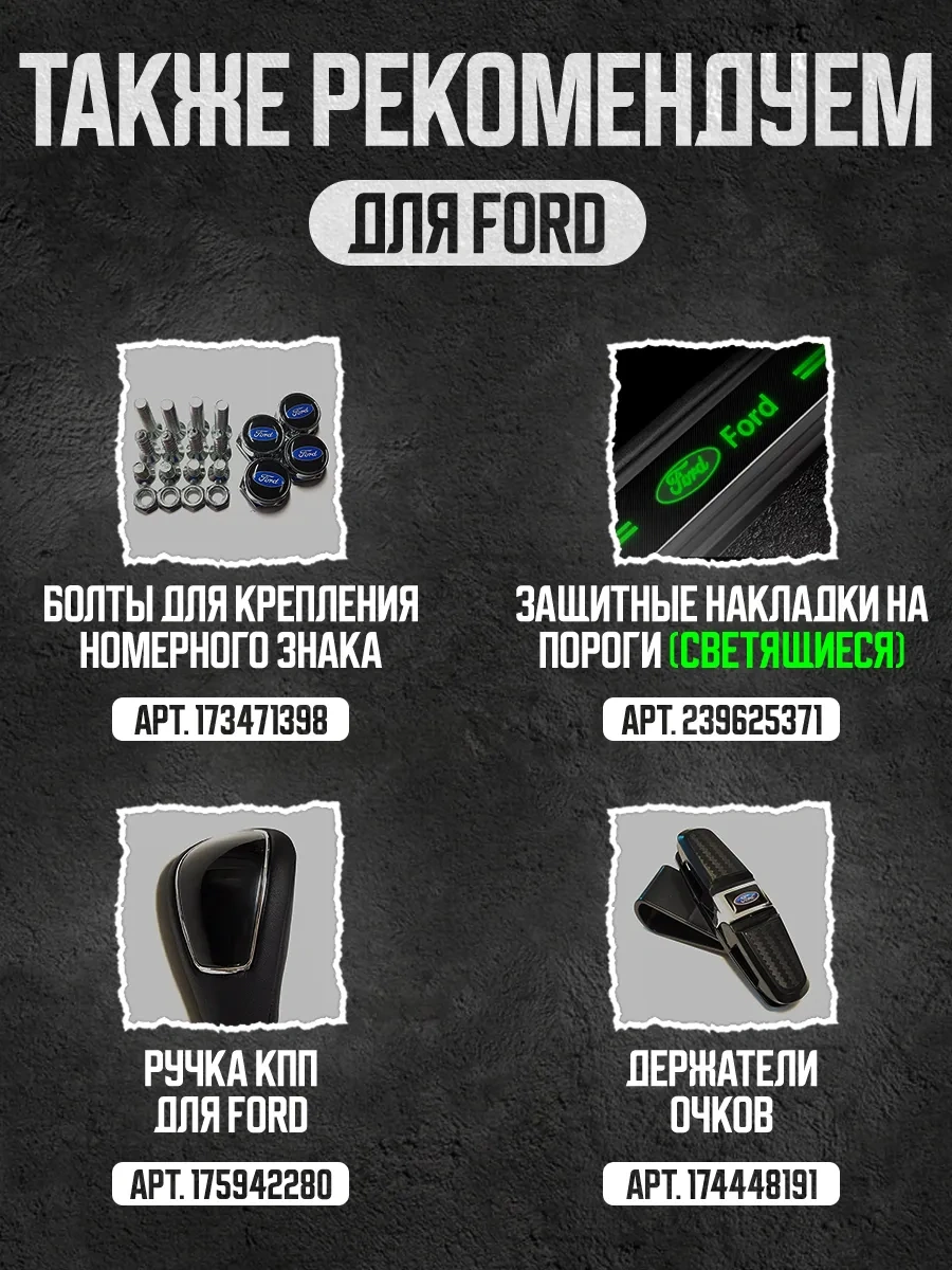 Power Resulting Ford İçin Kapı Eşiğinde Aydınlık Molteler 239625371