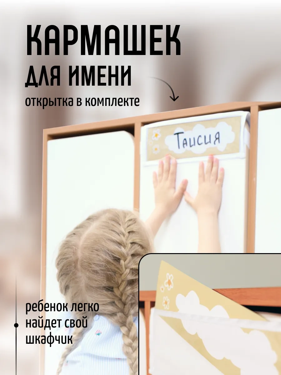 Mimimi Anaokulu İçin Dolaplarda Cepler 180093973 Bej