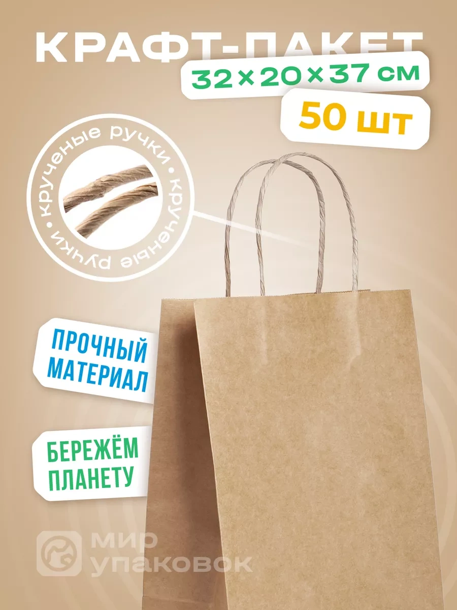 Somonmart Kağıt Kraft Hediye Poşetleri Saplı 32x20x37cm 50 Adet 145862401