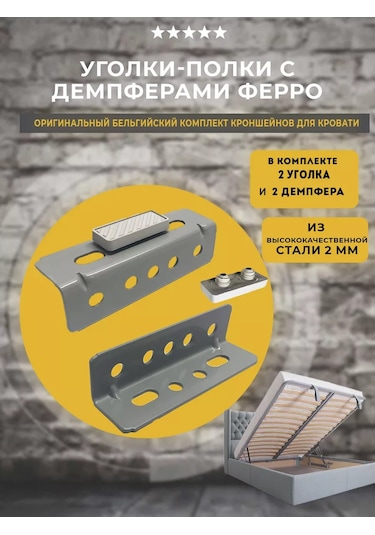 Lamel66 Yatak Tabanı Köşe Parçası, 2 Adet Ve 2 Amortisör 156074555 Gri