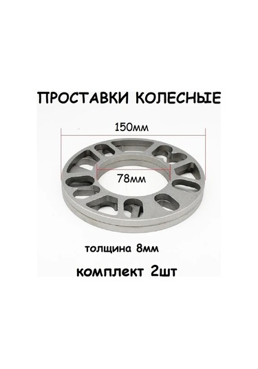 Ls 2'li Jant Takozları Seti 8mm, Universal 380383599