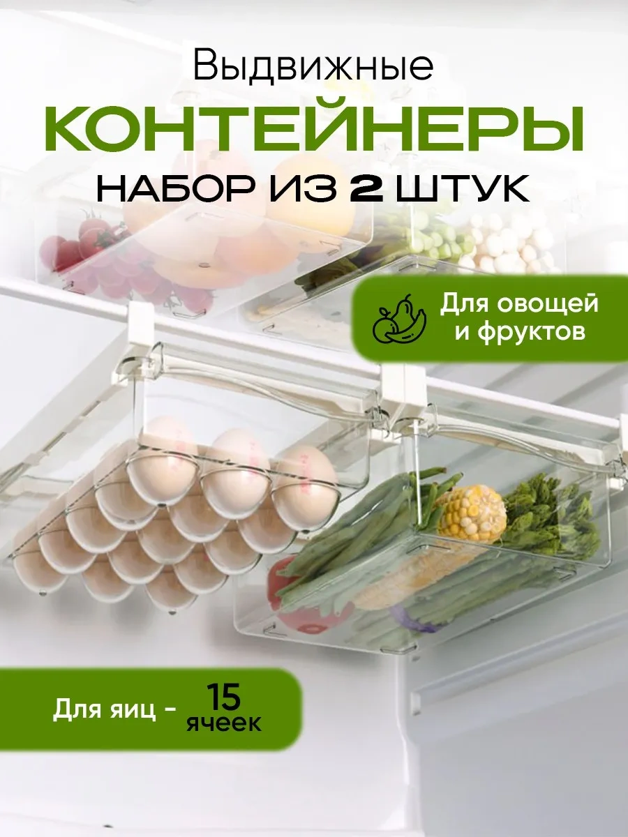 Darhome Kayar Raf Buzdolabı İçin Konteynerler, 2 Adet. 327026802