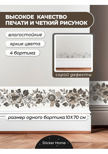 Sticker Home Kendinden Yapışkanlı Çiçekli Bordür Bandı 387725558 Siyah