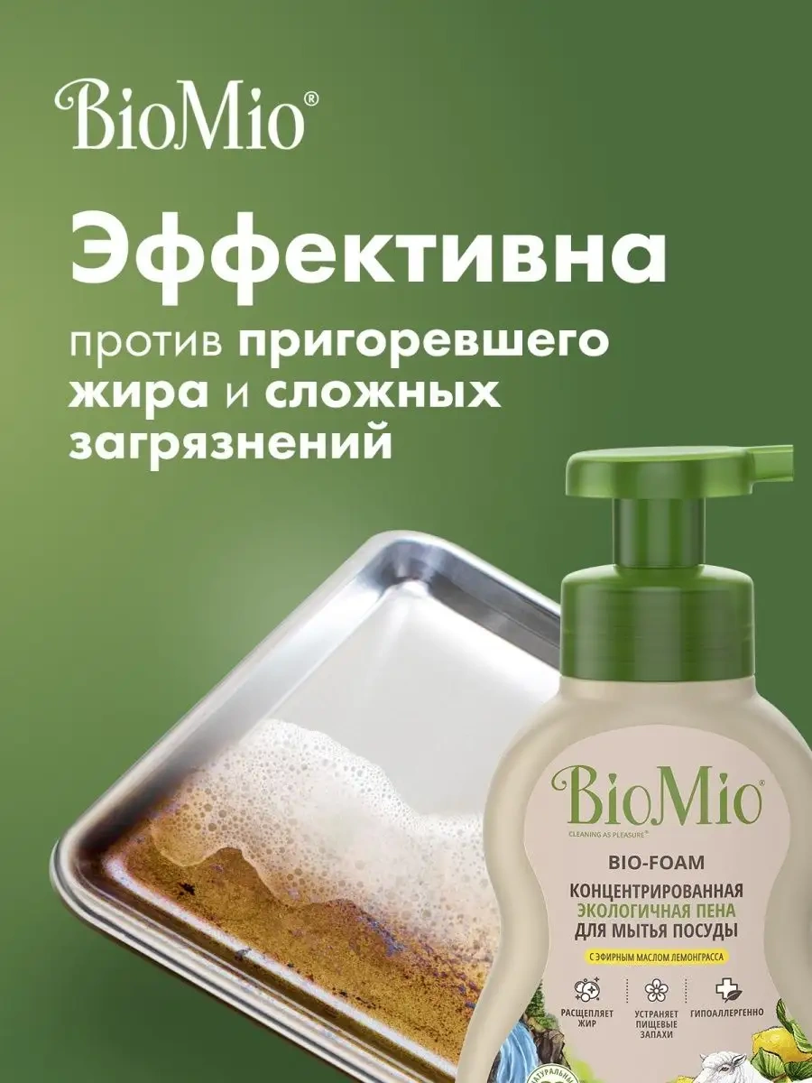 Biomio Bulaşık Deterjanı, Eko Köpük, Limon Otu, 350 Ml 44264938