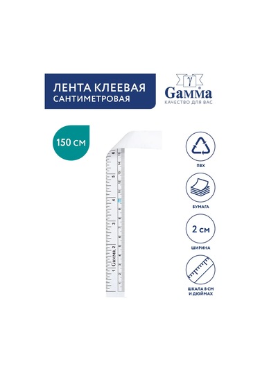Gamma Yapışkan Bant Santimetre 150 Cm X 2 Cm 316673767