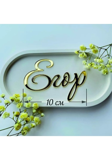 Art Lazer52 Yigor Adıyla Toper 250723322 Diğer