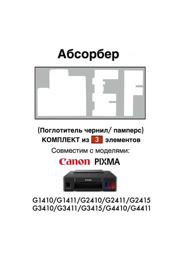 Zip Product Absorbeped Bez G1411 G2410 G2411 G2415 G3410 G3411 G1810 164937463