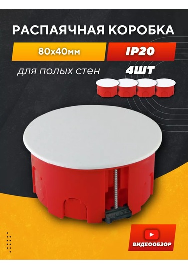 Tdmelectric Yuvarlak Dağıtım Kutusu Içi Boş İçin 4 Adet 233351156