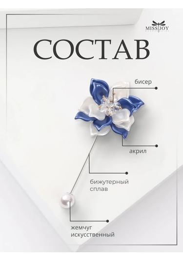 Miss Joy Elbise Ve Giyecekler İçin Orijinal Çiçekli Broş İğnesi 161367287 Mavi