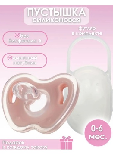 Givebaby Kılıfında Silikondan Yapılmış Emzik 169330456 Pembe