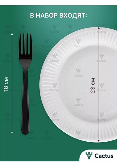 Cactus Parti İçin Tek Kullanımlık Tabak Çatal Bıçak Takımı Piknik Seti 234610434 100 adet
