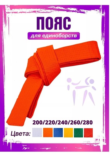 Kmmax Karate Ve Judo İçin Şartlandırma Kemer 227225279 Turuncu