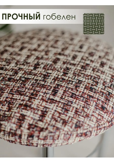 Iv-trik-stail Kare Tabure/stul İçin Yuvarlak Yastık 32 Cm Goblen 35958251 Kahverengi