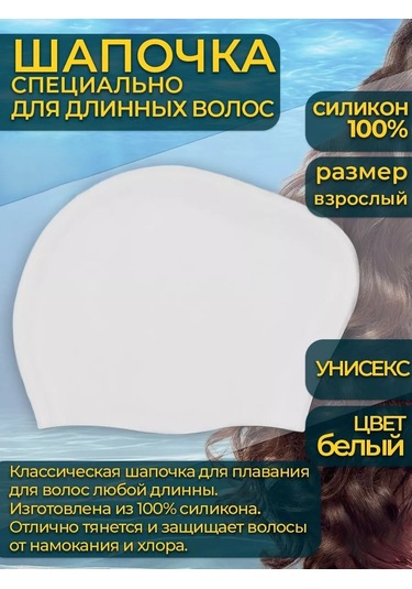 Best Buy Shop Uzun Saçlar İçin Yüzme Bonesi 187516460 Beyaz