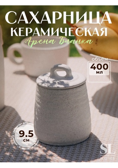Sl Home Kapaklı Seramik Beyaz 400 Ml Şekerlik 237885343 Beyaz