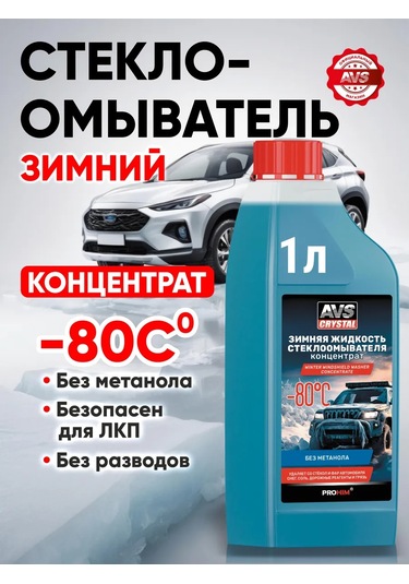 Avs Donmaz Sıvı -80 C, Cam Silecek Sıvısı 1 Litre 170645217