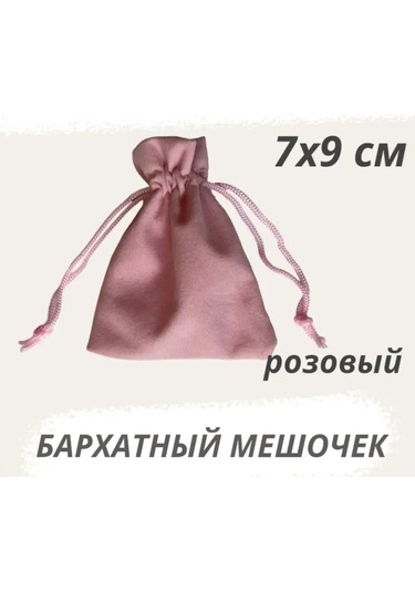 Net Brenda 7x9cm Pembe Kadife Depolama Kesesi, Hediye Seti Bu Yumuşak Ve Şık Pembe Kadife Kese, Değerli Eşyalarınızı Pembe