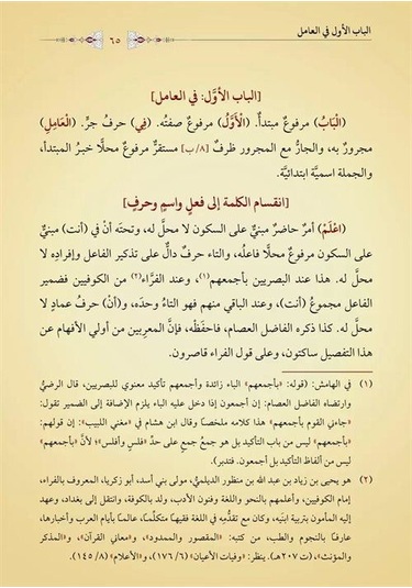 Muribül-kafiye Arapça Yeni Dizgi - Tahkikli / Zeynizade Hüse...