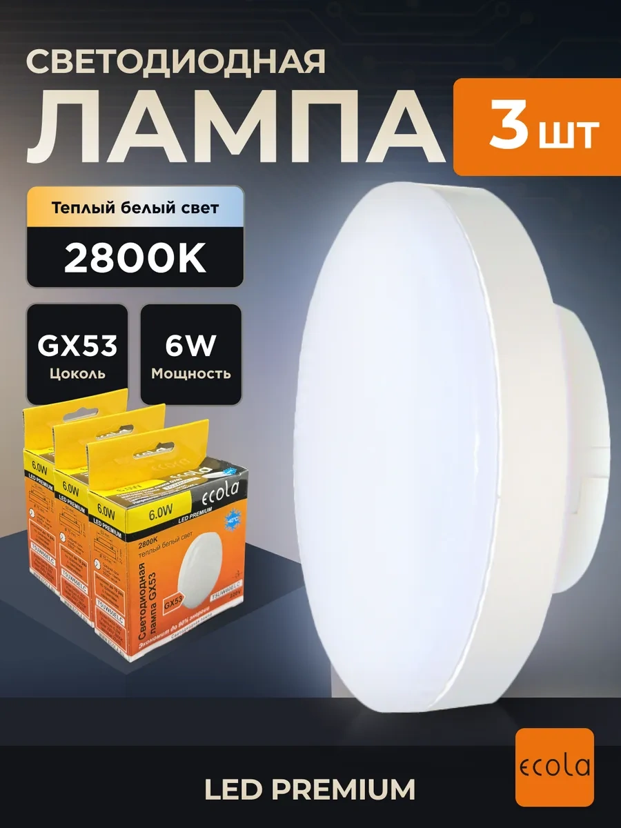 Ecola Gx53 6w 2800k Led Gergi Tavanlar İçin Led Lamba 309560529