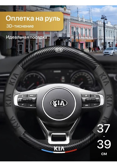 Flex Drive Kia İçin Evrensel Araç Direksiyon Kılıfı 379681915 Siyah