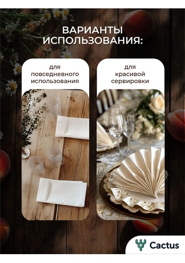 Cactus Beyaz, Masaya Ve Sunuma Uygun, Özel Günler İçin Kağıt Peçeteler 14280882 Beyaz