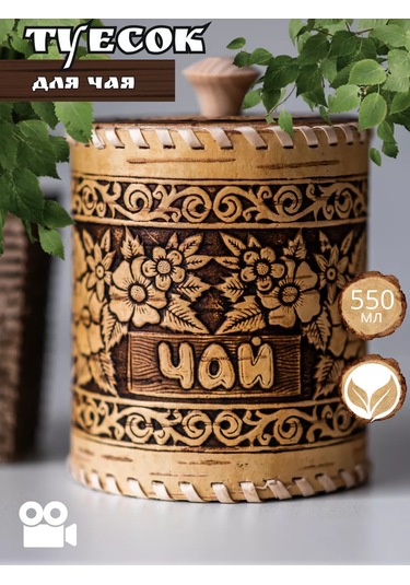 Staratel' Bardaf Doğa Bitkileri Ve Çayı İçin Doğal Kavanoz 162689188 Bej