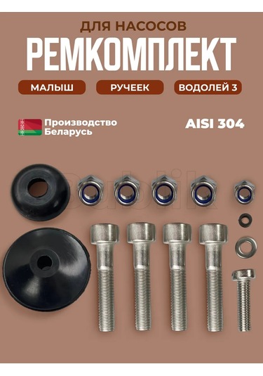 Remkomplekt Pompa İçin Tamir Kiti, Rücheek Vodoley Malyş İçin Yedek Parçalar 306752837