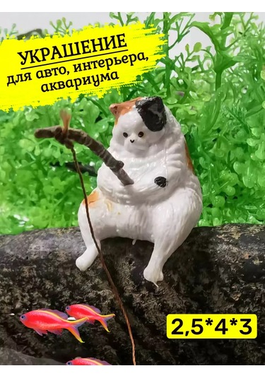 Tevdı Akvaryum Ve Ev Dekoru İçin Balıkçılık Yapan İri Kedi 198616545