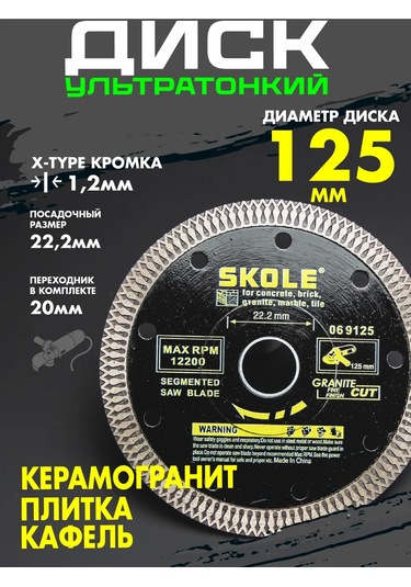 Skole Granit Ve Fayans İçin Elmas Disk 125 Mm Avuçtaşı İçin 412755345