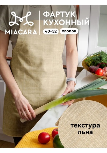 Mia Cara Kadınlar İçin Mutfak Önlüğü 348276467 Bej