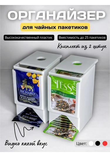 Çay Poşeti Düzenleyici-dispenser, 2 Adet. 326328708 Beyaz