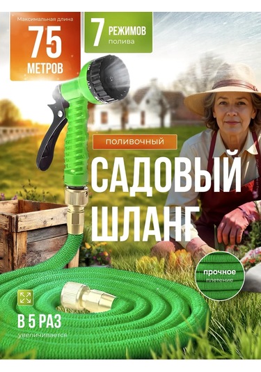 Mpbuy 75 M Sulama Hortumu 387610828